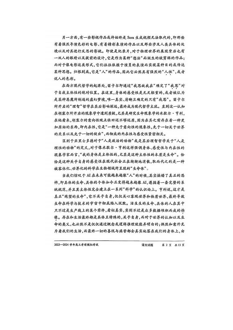 2024届天一大联考高三考前模拟考语文试题第2页