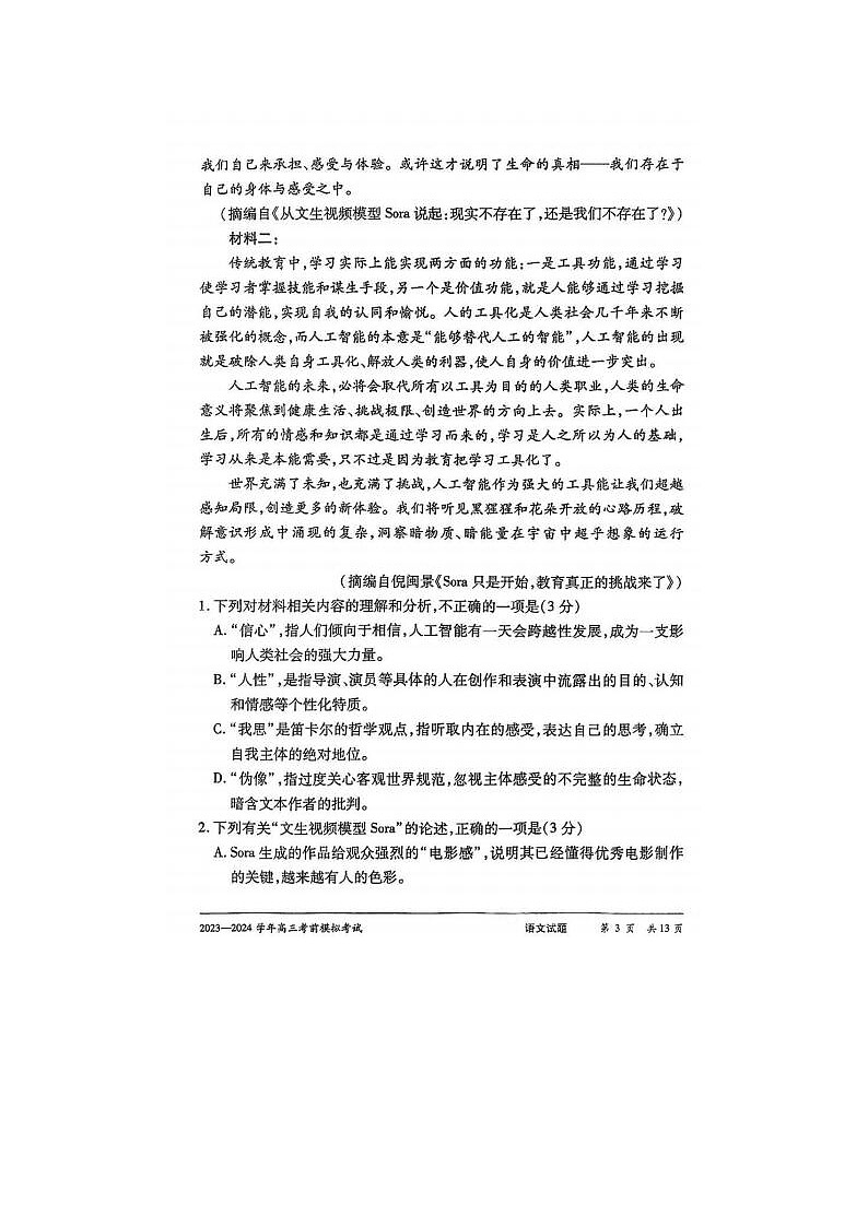 2024届天一大联考高三考前模拟考语文试题第3页