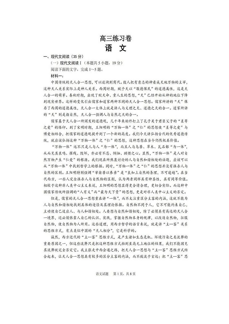 2024届江苏省南通四模语文试题第1页