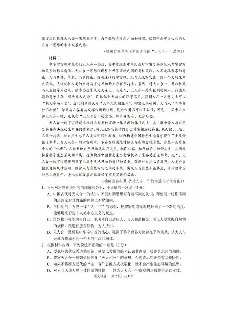 2024届江苏省南通四模语文试题第2页