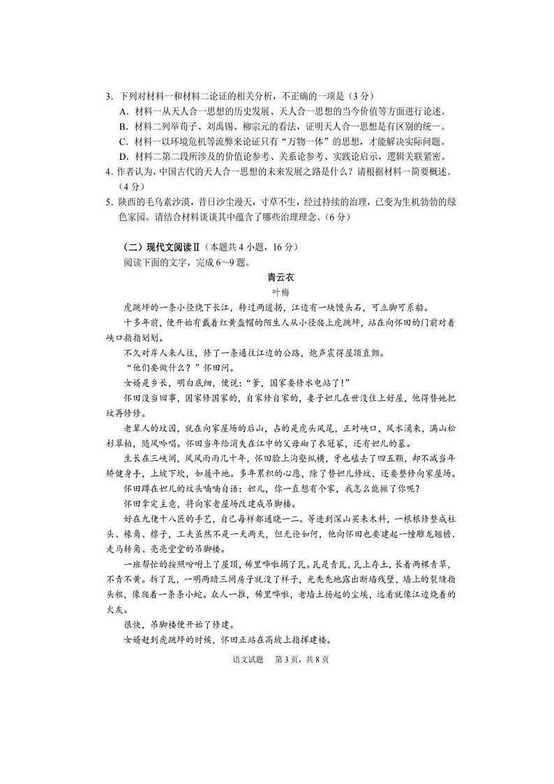 2024届江苏省南通四模语文试题第3页