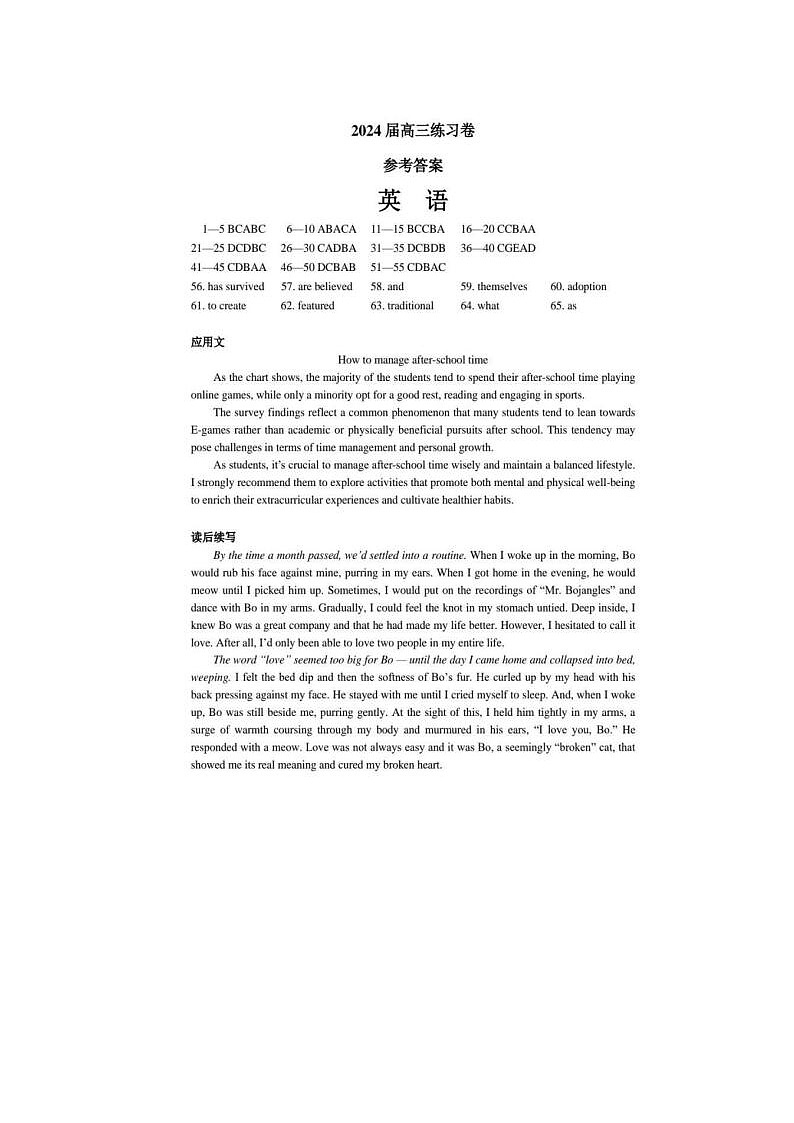 2024届江苏省南通四模英语试题答案第1页