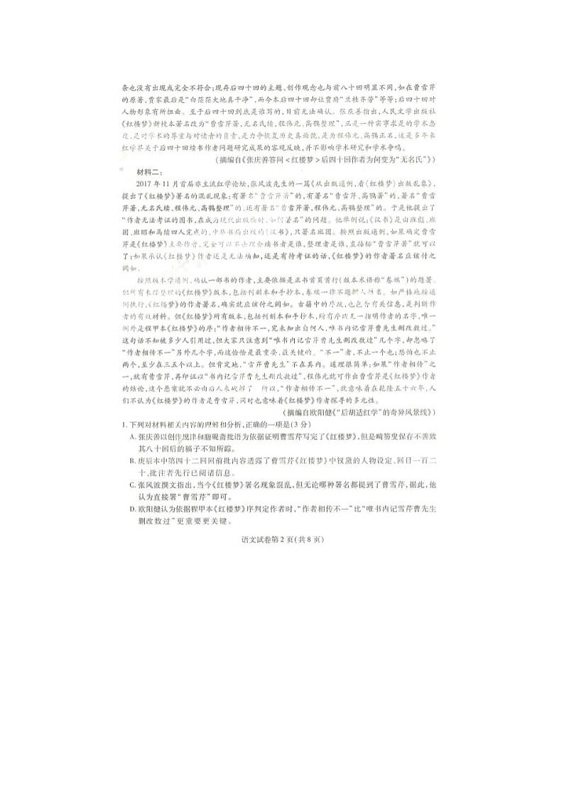 2024届东北三省三校高三二模语文试题第2页