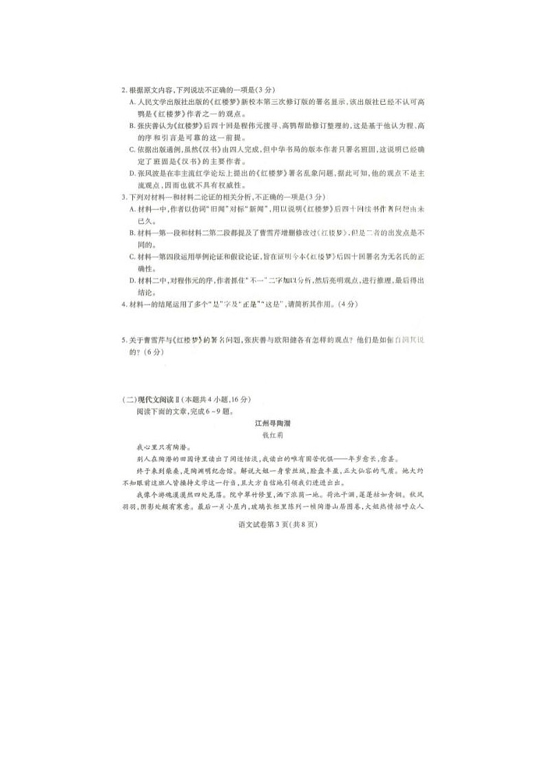 2024届东北三省三校高三二模语文试题第3页