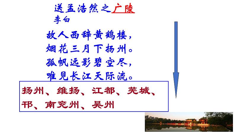 《扬州慢》课件14第1页