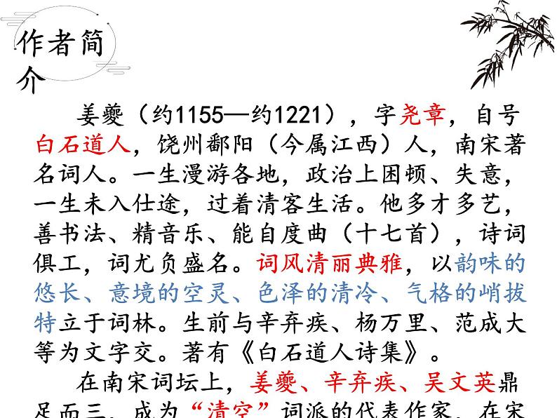 《扬州慢》课件10第2页