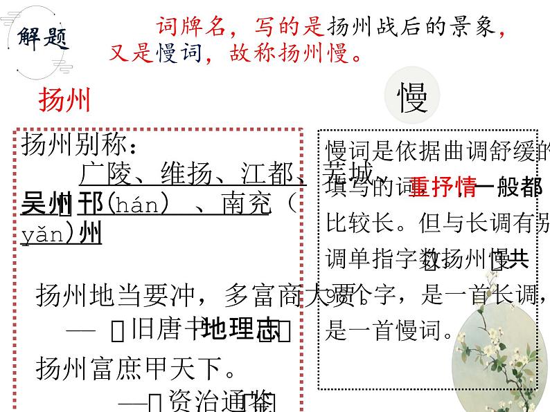 《扬州慢》课件10第3页