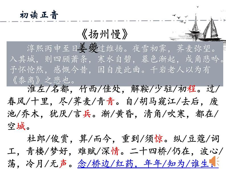 《扬州慢》课件10第4页