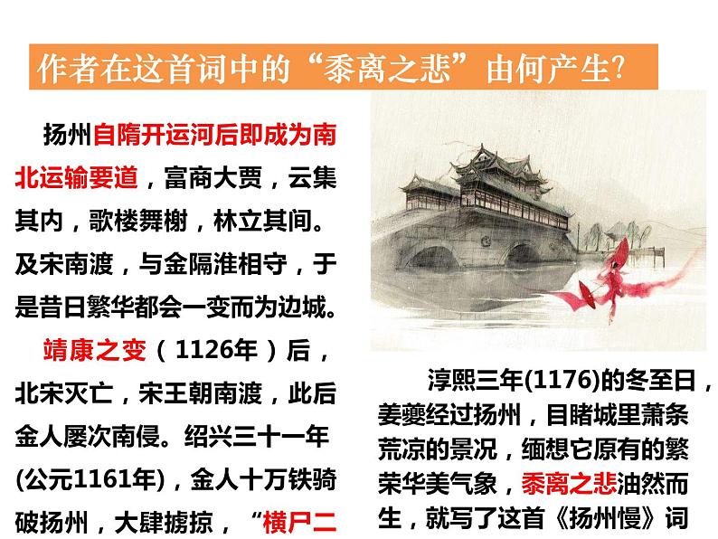 《扬州慢》课件10第7页