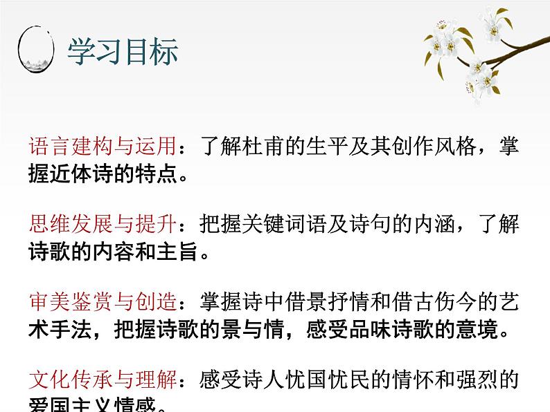 《蜀相》课件26第2页