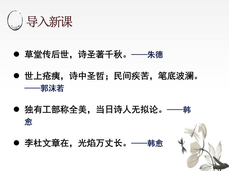 《蜀相》课件26第3页