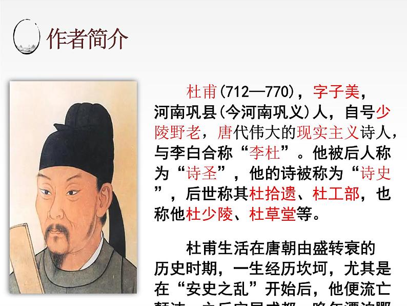 《蜀相》课件26第4页