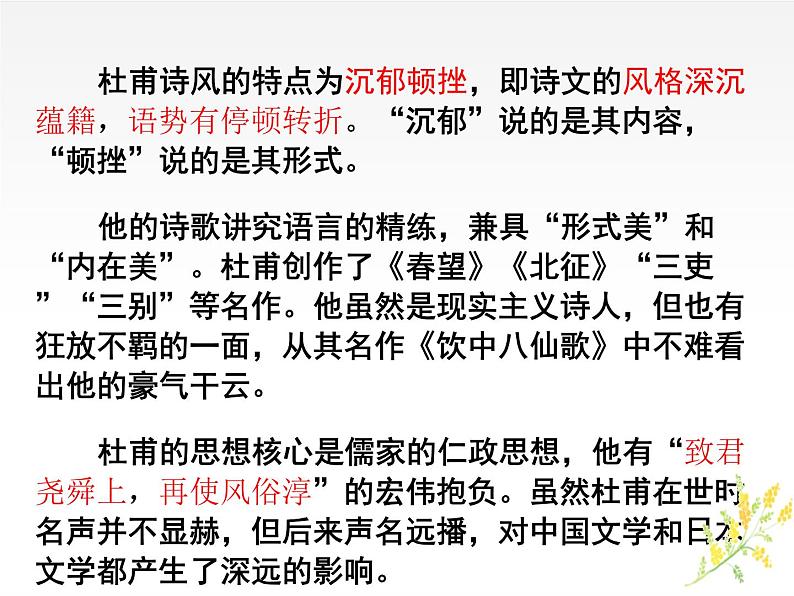 《蜀相》课件26第5页