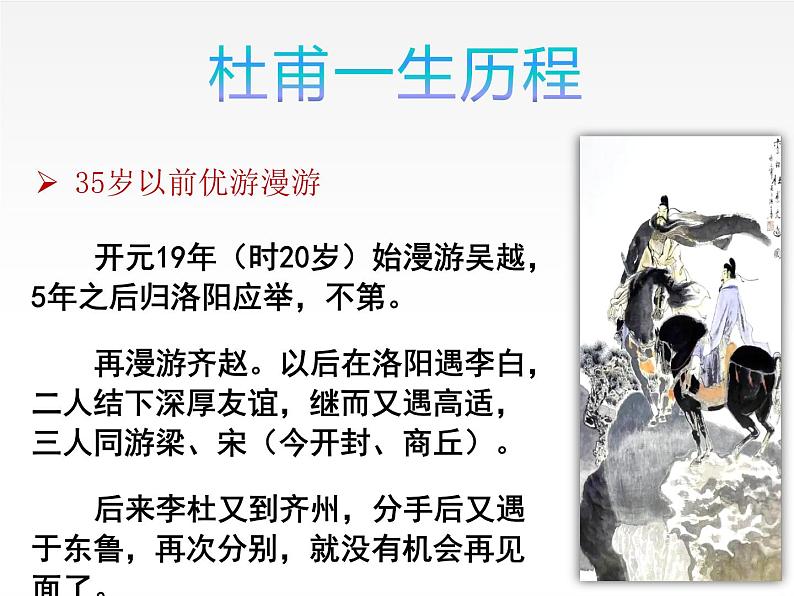 《蜀相》课件26第6页