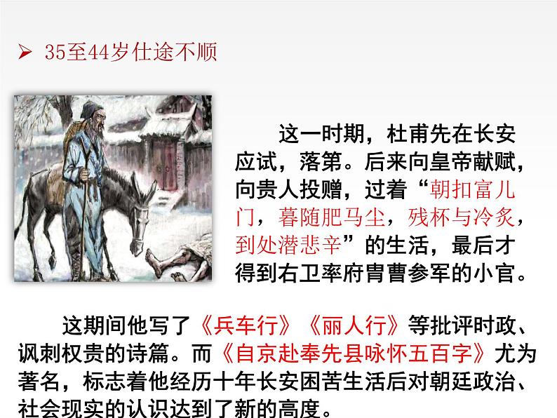 《蜀相》课件26第7页