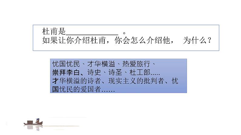 《蜀相》课件14第2页