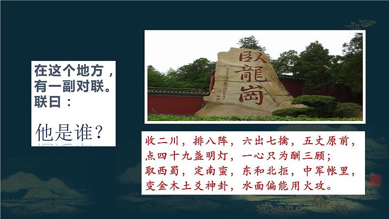 《蜀相》课件5第1页