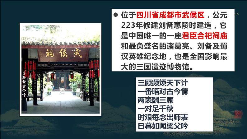 《蜀相》课件5第2页