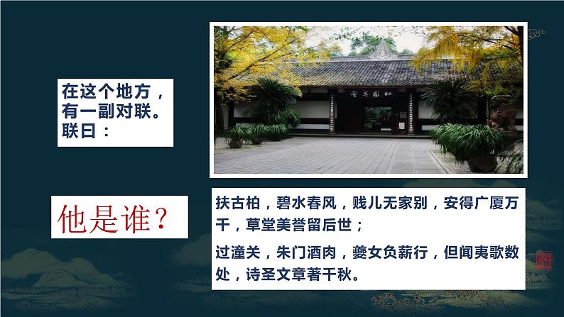 《蜀相》课件5第3页
