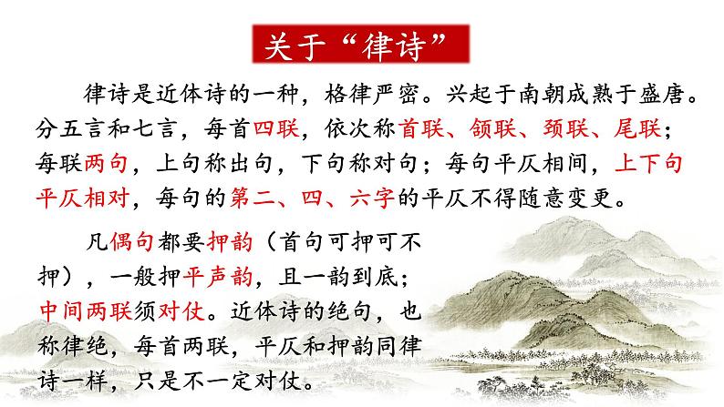 《蜀相》课件5第8页