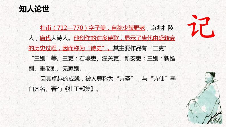 《蜀相》课件2第3页