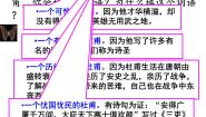 高中3.2 *蜀相课堂教学ppt课件