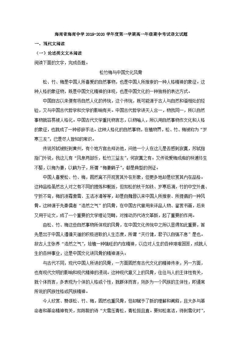 海南省海南中學(xué)高一上學(xué)期期中考試語文試題 Word版含解析第1頁