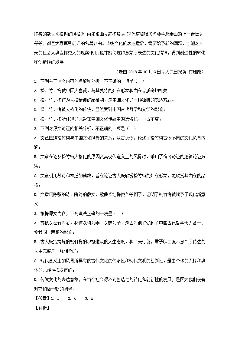 海南省海南中學(xué)高一上學(xué)期期中考試語文試題 Word版含解析第2頁