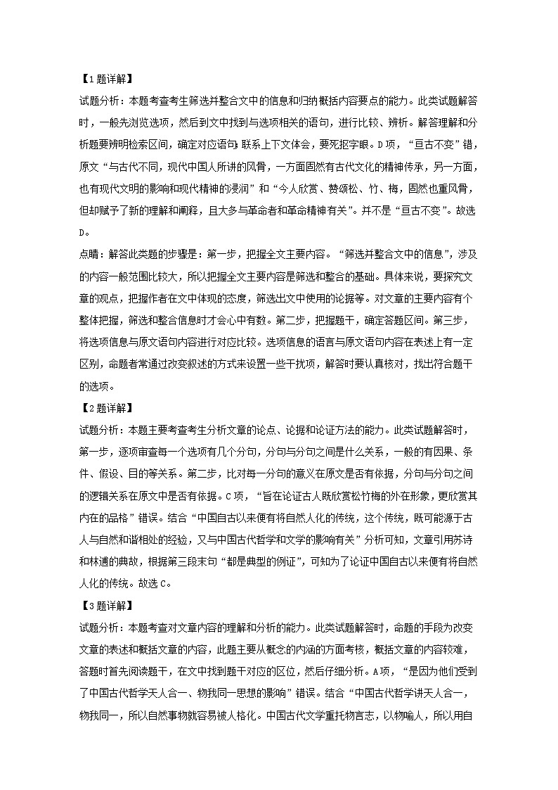 海南省海南中學(xué)高一上學(xué)期期中考試語文試題 Word版含解析第3頁