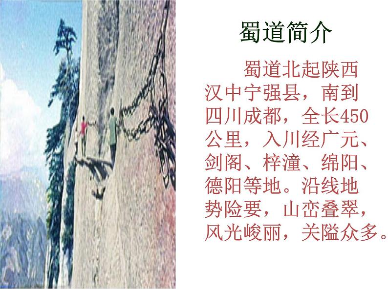 《蜀道难》课件18第2页