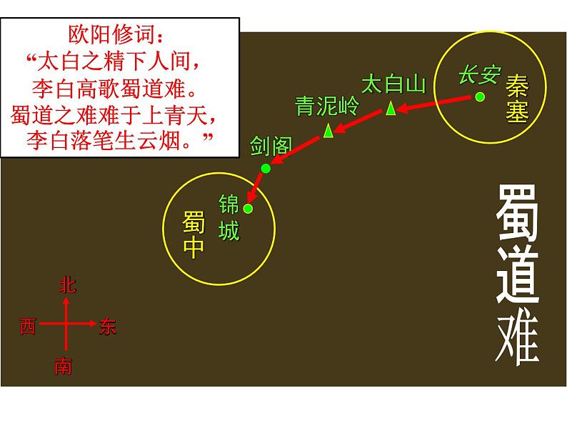《蜀道难》课件18第4页