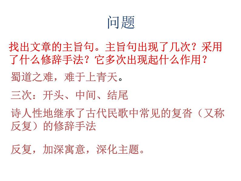 《蜀道难》课件18第5页