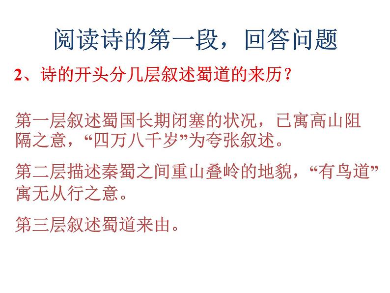 《蜀道难》课件18第6页