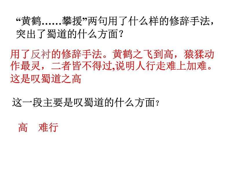 《蜀道难》课件18第7页