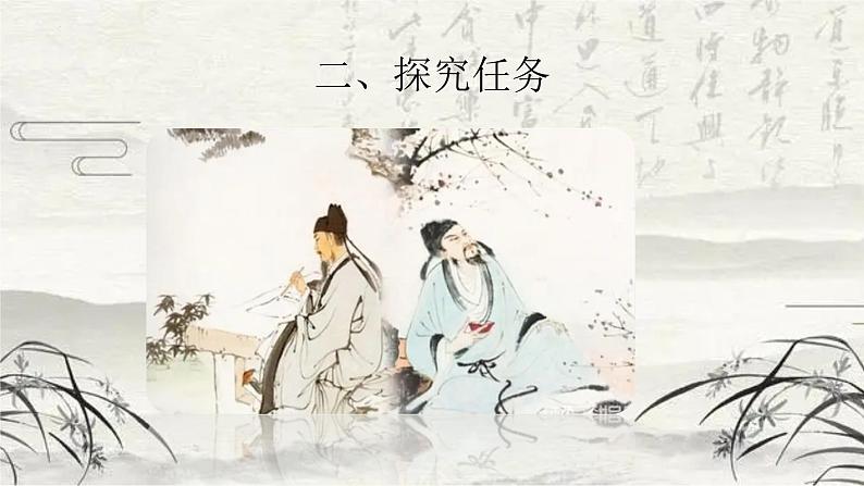 《蜀道难》与《蜀相》联读课件04