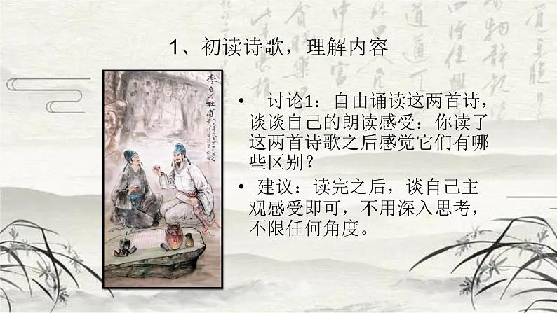 《蜀道难》与《蜀相》联读课件05