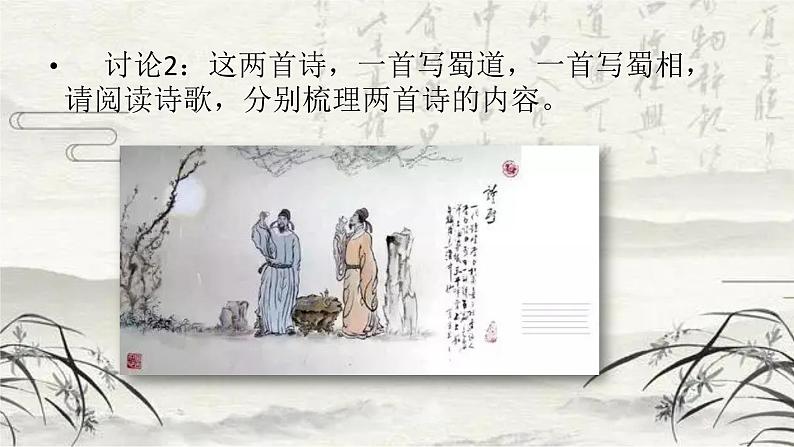 《蜀道难》与《蜀相》联读课件06