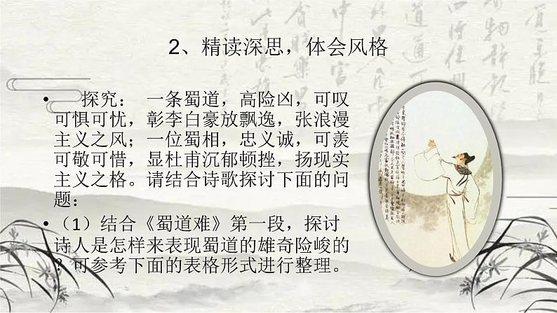 《蜀道难》与《蜀相》联读课件08