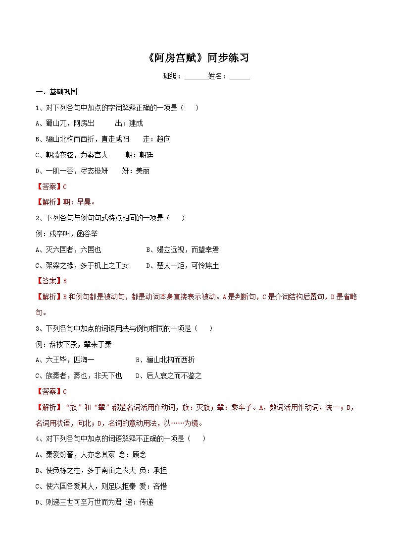 8.16.1 《阿房宫赋》同步练习(2)(解析版)第1页