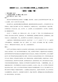 陕西省咸阳市武功县普集高级中学2023-2024学年高二下学期6月月考语文试题（含答案)