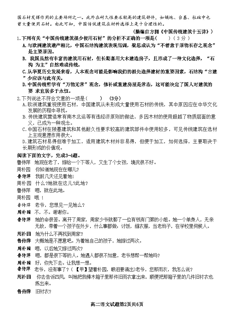 浙江省2023-2024学年高二下学期学业水平适应性考试 语文试题(含答案)第2页