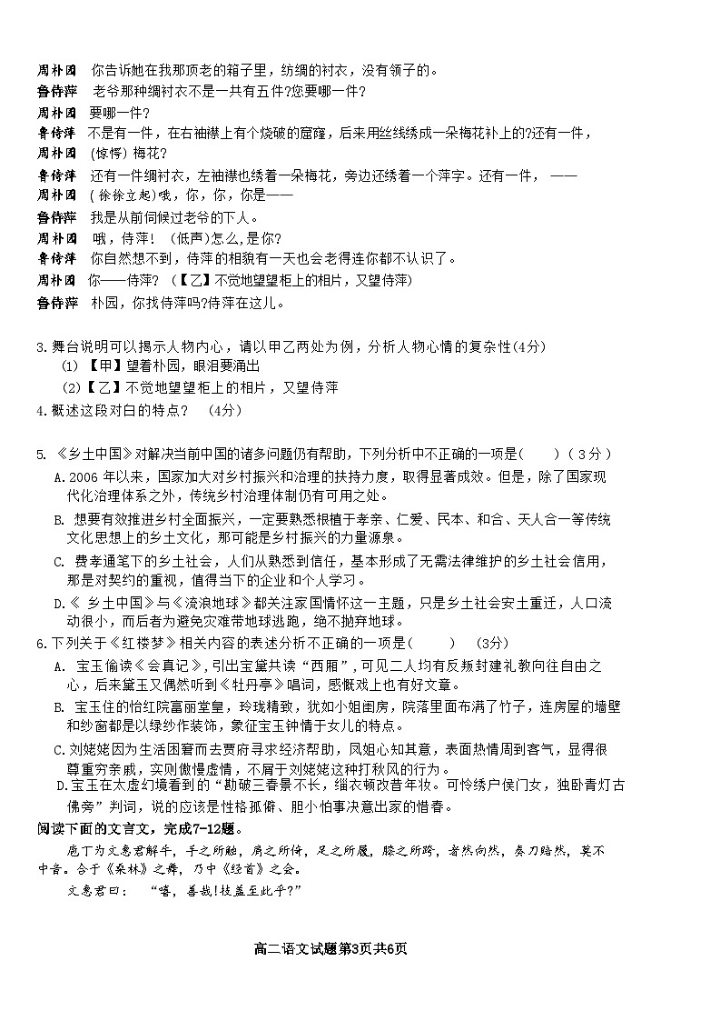浙江省2023-2024学年高二下学期学业水平适应性考试 语文试题(含答案)第3页