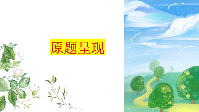 2024年高考语文新课标1卷作文“答案与问题”讲评课件第2页