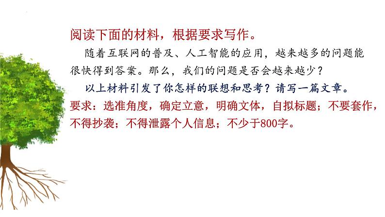 2024年高考语文新课标1卷作文“答案与问题”讲评课件第3页