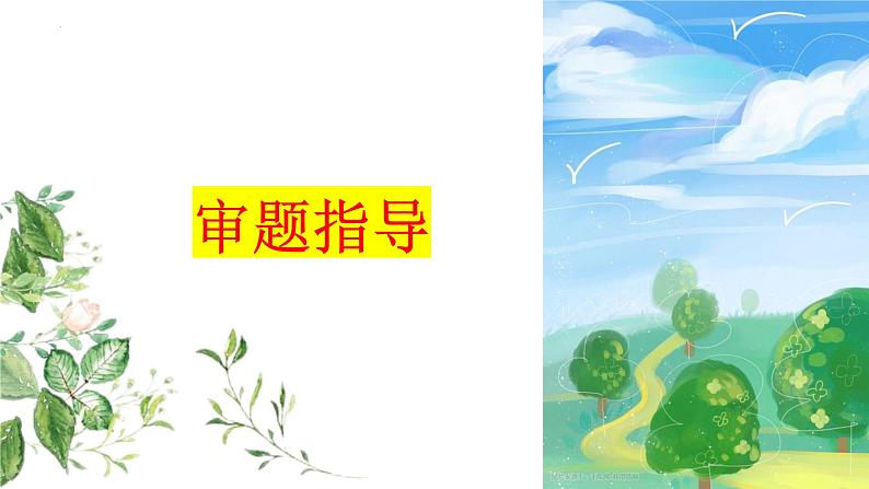 2024年高考语文新课标1卷作文“答案与问题”讲评课件第4页