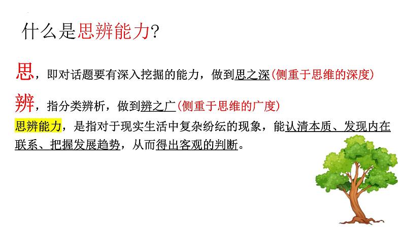 2024年高考语文新课标1卷作文“答案与问题”讲评课件第6页