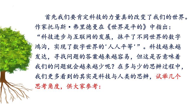 2024年高考语文新课标1卷作文“答案与问题”讲评课件第8页