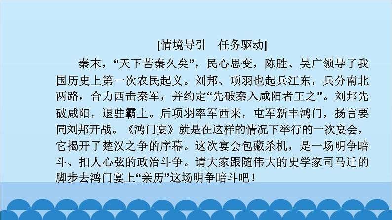 统编版高中语文必修下册 3 鸿门宴课件第3页