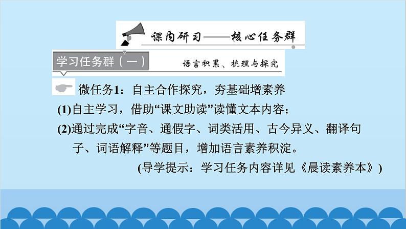 统编版高中语文必修下册 3 鸿门宴课件第4页
