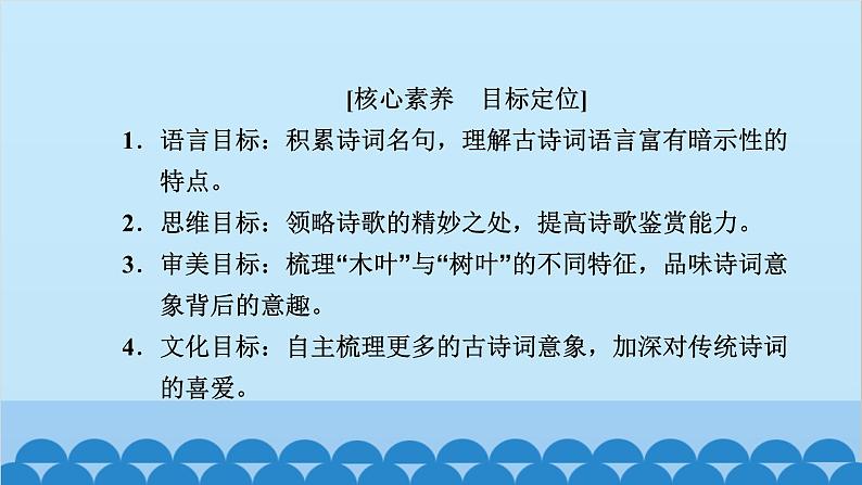 统编版高中语文必修下册 9 说“木叶”课件第2页